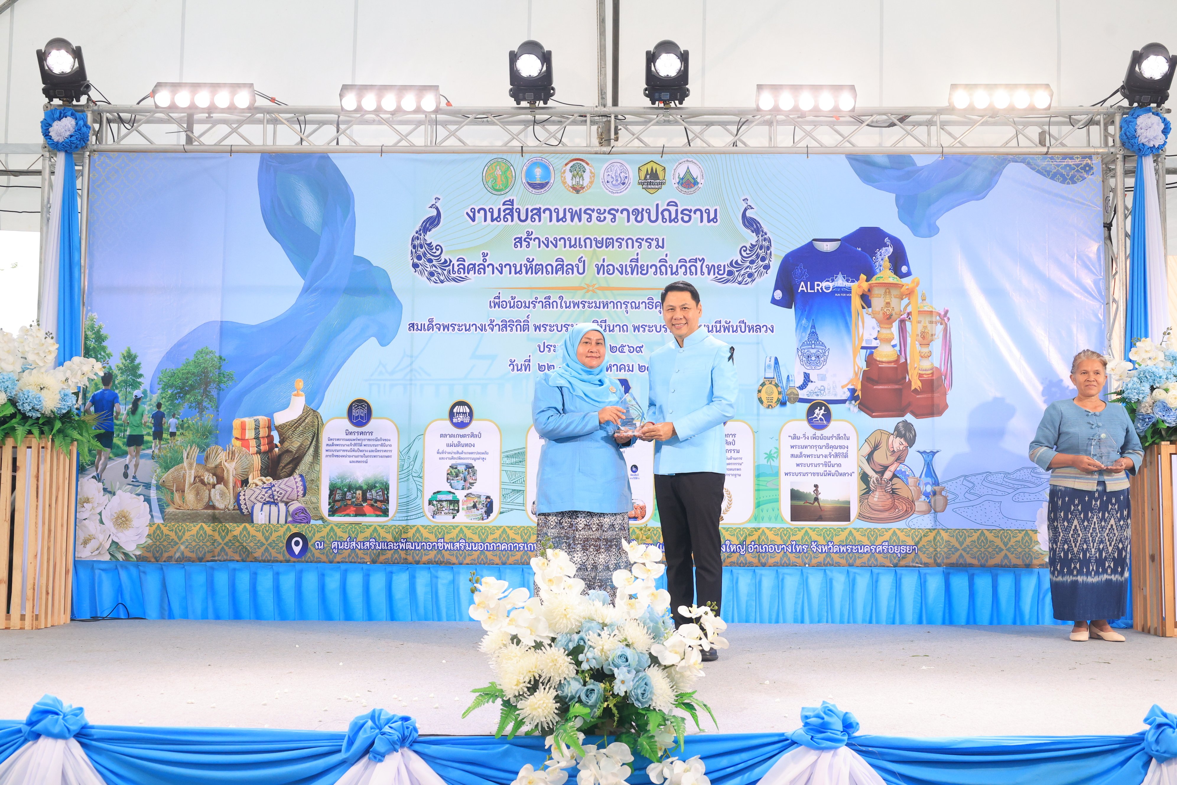 title - ส.ป.ก. เปิดงาน “สืบสานพระราชปณิธาน สร้างงานเกษตรกรรม เลิศล้ำงานหัตถศิลป์ ท่องเที่ยวถิ่นวิถีไทย เพื่อน้อมรำลึกในพระมหากรุณาธิคุณของสมเด็จพระนางเจ้าสิริกิติ์ พระบรมราชินีนาถ พระบรมราชชนนีพันปีหลวง ประจำปี พ.ศ. 2569 ณ ศูนย์ส่งเสริมและพัฒนาอาชีพเสริมนอกภาคการเกษตร จังหวัดพระนครศรีอยุธยา